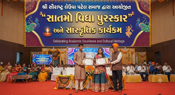 સાતમો વિદ્યા પુરસ્કાર અને સાંસ્કૃતિક કાર્યક્રમ